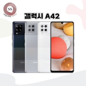 갤럭시A42 128GB 공기계 중고폰 자급제 SM-A426, 만족도 높은 S급, 그레이