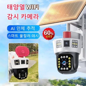 태양열 감시카메라 고화질 야간 감시 카메라 스마트 wifi 원격 감시카메라, 무선 와이파이 버전&비디오카드 없음, 무선 와이파이 버전&비디오카드 없음