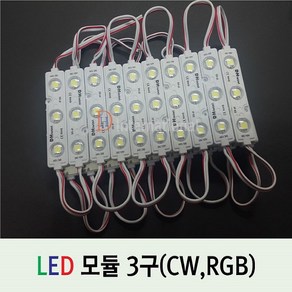 DHLED LED 3구 모듈 볼타입 12V LED모듈, 5054 3구모듈 전구색(볼타입), 1개