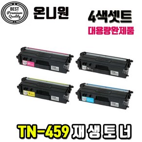 대용량 브라더 TN-459 재생토너 TN459BK K C M Y 4색셋트, 1개