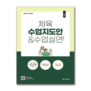 2025 체육 수업지도안 & 수업실연 (마스크제공), 미래가치, 김태우