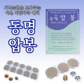 동명압봉 기맥순환을 도와주는 이온 지압자극 패치, 1세트, 6호 금색(30p)