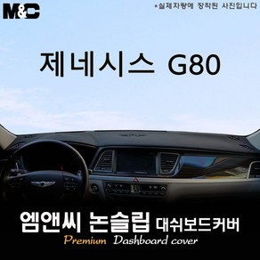 제네시스 G80 [2018년] 대쉬보드커버 [벨벳-부직포-스웨이드], 벨벳/테두리(블랙라인), HUD-유/센터스피커-유