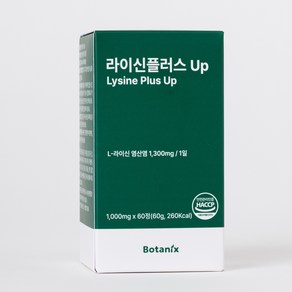 보타닉스 라이신플러스업 엘라이신 1300mg