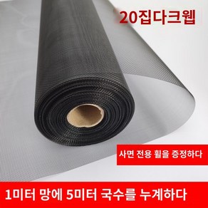 블랙 스텐 방충망 메쉬 셀프교체 미세먼지 셀프 창문 모기장 검정 보수 롤 촘촘망 스텐방충망, 블랙20메쉬누름바퀴압봉, 1.2x10m, 1개