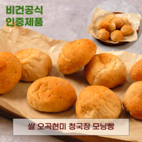 발효종 쌀 오곡현미 비건빵 청국장모닝빵 쿠팡입점기념 VEGAN BREAD, 240g, 5개