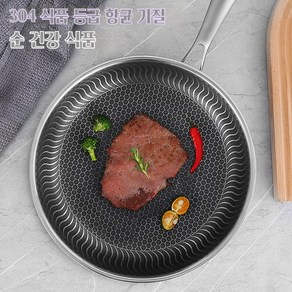 [VINOLA]통5중 포스코304 클린스텐 프라이팬 인덕션 28 cm, 26cm, 1개