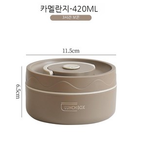 seega 보온도시락 직장인 도시락통 420/550/970/1390/1810ML, 소형-갈색, 1개