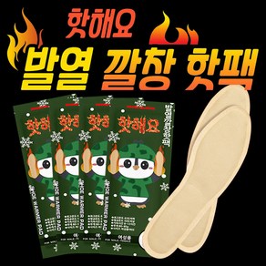 픽앤모어 최대 12시간 지속 발열깔창 겨울 발바닥 핫팩, 10개