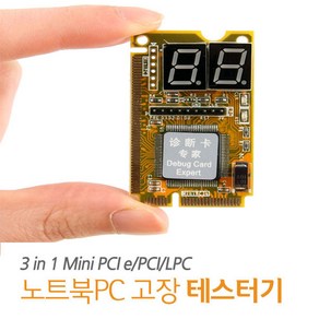 노트북 고장 테스터기 에러 메인보드 PC Mini PCI/PCI/LPC 진단 문제점 IT LED 카드 전원 포트 에러, 1개