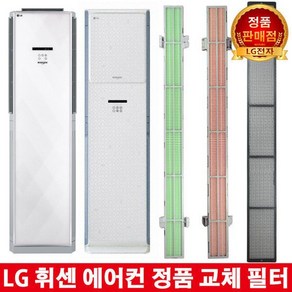 LG 휘센 에어컨 교체 녹차필터 FNQ165DZSW/FNQ165DZVW FNQ163DZDW FNQ165DALW FNQ165DAVW FNQ165KAMW, 1개