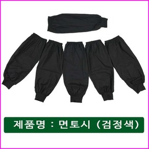 검정 팔토시 작업용 사무용 면혼용 암워머, 블랙