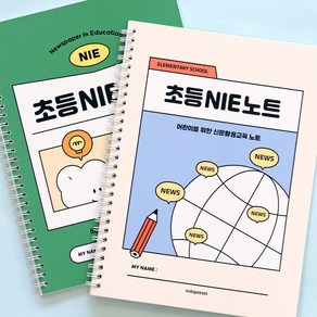 초등 NIE 노트 신문 스크랩 논술 토론 문해력, 아이보리