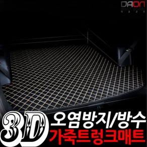 다온굿즈 4D 입체퀼팅 토요타 라브4 가죽트렁크매트