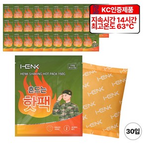 [KC인증] HENK 흔드는 핫팩 포켓형 150g