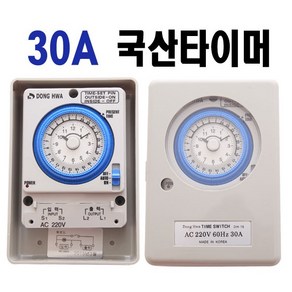 간판타이머 DH-15 옥외용대용량 30A 아날로그 24시간 전기 타이머스위치 타임스위치 동화전자, 1개