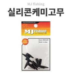 엠제이피싱 3mm 실리콘캐미고무 케미찌고무 10개입, 10개