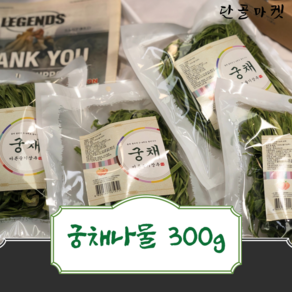[궁채 추천] 특A급 건 궁채나물 줄기상추 고급 궁채 나물 말린 건궁채 반찬 맛집, 1개, 300g
