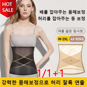 1 1여성 코르셋 뱃살보정속옷 메쉬 복부 벨트 망사 허리보정 속옷, 블랙, 2XL, 블랙