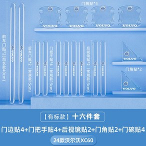 2024 볼보 XC60 문콕방지가드 자동차도어 차문콕 방지몰드 스티커 문콕 도어가드 방지, O, 1개