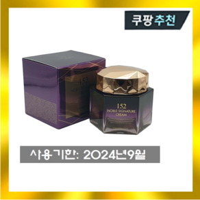 참존 152 노블 시그니처 크림 50ml, 1개