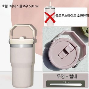 호환 스탠리텀블러 뚜껑 아이스플로우 iceflow 교체 리필용 밀폐뚜껑 물샘방지 스텐리 591ml, 클래식(아이스플로우) 591ml 핑크