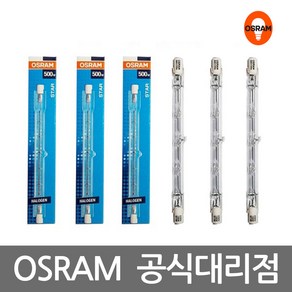 오스람 막대 할로겐 램프 150W 200W 300W 500W, 전구색, 1개, 14630-오스람_300W_118MM