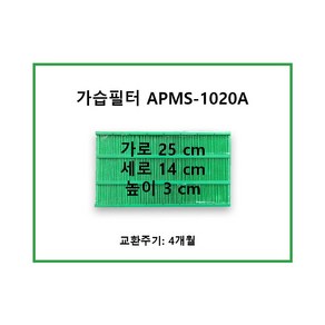 코웨이 가습기 필터 1020A