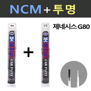 일신 현대 제네시스 G80 NCM 마칼루그레이 붓페인트 + 투명마감용 붓페인트 15ml, 1개