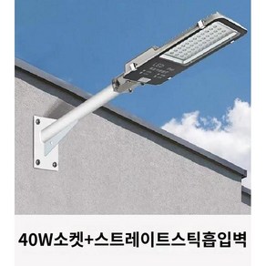 LED 골목길 가로등 야외용 카폐 태양광 농촌 주택 공원 30W, 40W 램프 헤드 + 0.5m