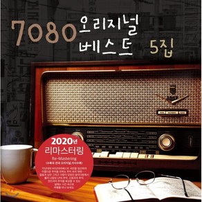 [LP] 7080 오리지널 베스트 5집 [블랙반 LP]