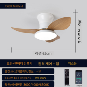 [좁은/넓은 공간용] 에어써클 실링팬 천장선풍기 LED 조명 리모컨 초슬림 낮은 층고, 우드