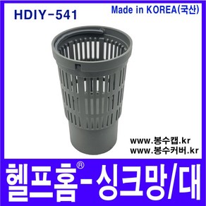 헬프홈 싱크망 대 1P 봉수캡 거름망 배수구 싱크, 1개, 1개입