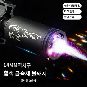 오토트레이서 발광기 서바이벌 라이트 야광비비탄 야광탄 유도 플래시, 메탈 칠색 파이어캡, 표준배치, 1개