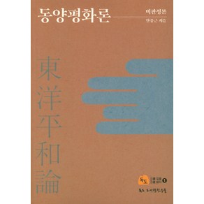 동양평화론, 독도도서관친구들, 안중근