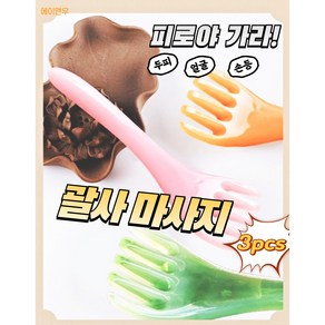 에이앤우 피로가 가라!! 두피와 얼굴 손을 시원하게 마사지 하는 두피 괄사 3pcs 혼합색상, 3개