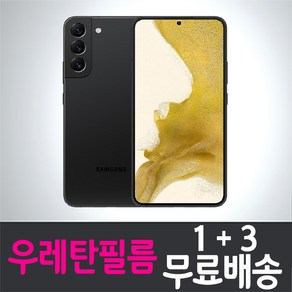 아이웰999 갤럭시 S22 스마트폰 풀커버 액정화면보호 우레탄필름 Galaxy (S901N) Samsung 삼성 투명 지문인식 휴대폰 핸드폰 4매 8매, 4개입