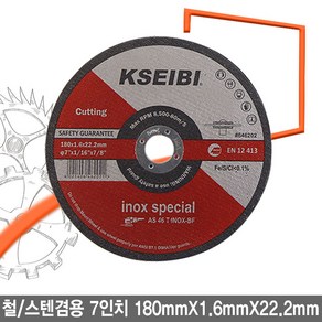 KSEIBI 절단석 그라인더날 7인치 180mmX22.2mmX1.6mm 컷팅날 철스텐