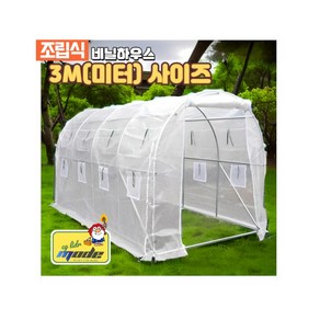 철기시대 조립식 비닐하우스 C-9241 대형 3x2x4m 미니온실 농막 텃밭가꾸기 농작물 보관 카페 이글루, 1개