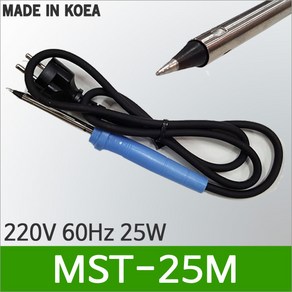 MST-25M 인두기 25W 납땜인두 솔더 특가세일 보급형 국산, 1개