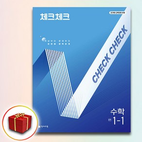 2025 체크체크 중학교 수학 중1-1