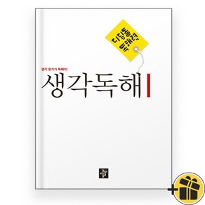 2024년 디딤돌 독해력 생각독해 1 중학 국어