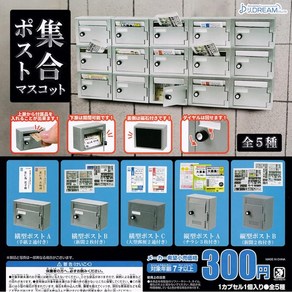 일본가챠 캡슐토이 콜렉티브 포스트 마스코트 우편함 가챠 총 5종 세트