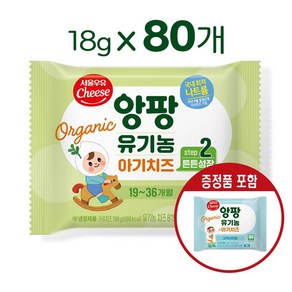 서울우유 앙팡유기농아기치즈80매, 18g, 80개, 2단계 50매+증정30매