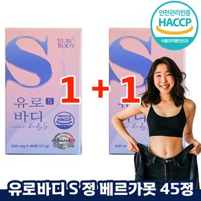 [빠른배송] 유로바디 S 정 베르가못 아티초크 에스 해썹 인증 베르가못 모로블러드 오렌지 다이어트 이너 뷰티 추천 갱년기 중년 묵은 살, 2개, 45정