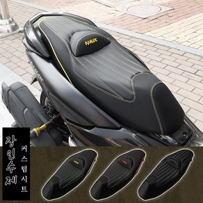 21-24년 야마하 NMAX125 스트릿 라인 커스텀 시트 안장, 옐로우, 1개