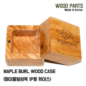 우드파츠 당구 초크 케이스 원목<국산제조>선수 개인용 쵸크 보관 케이스WOOD CASE, 1P용, 메이플벌, 1개