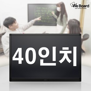 40인치 보급형 전자칠판 가성비 전자칠판 회의칠판 학원칠판 국산제품, 1개