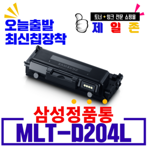 삼성전자 MLT-D204L 재생토너 SL-M3325 M3325D M3325ND M3375FD M3825D M3875 M4025 M4075, MLT-D204L(정품기능칩 장착)--바로맞교환, 1개