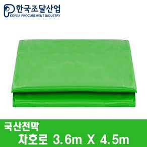 한국조달산업 방수 천막 차호로 호루 화물차 덮개 트럭, 3.6m X 4.5m, 형광색